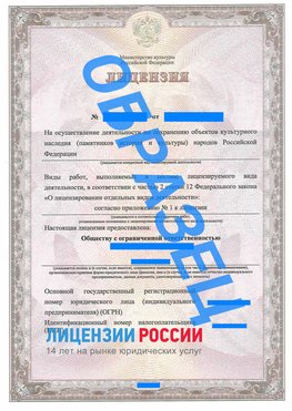 Образец лицензии на реставрацию 1 Нерехта Лицензия минкультуры на реставрацию	